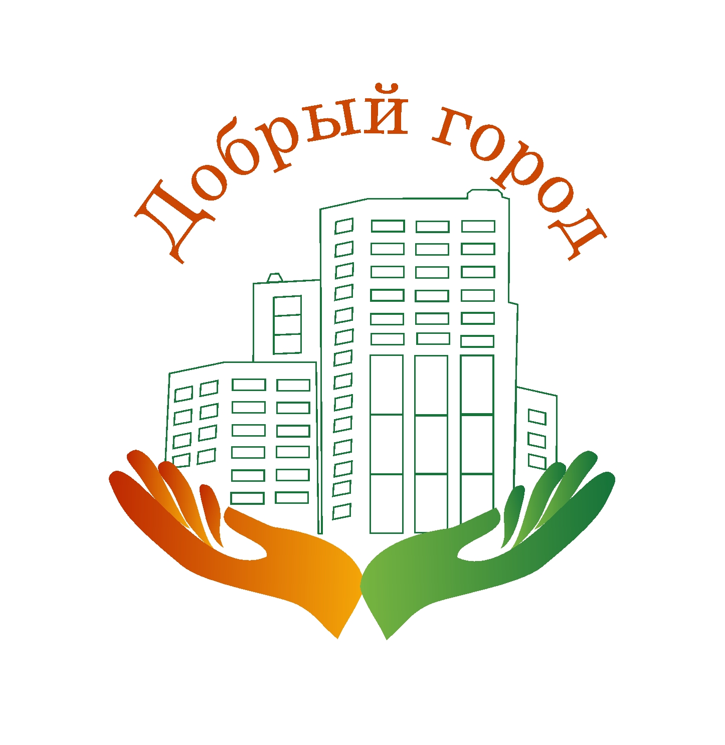Фонд поддержки социальных проектов и инициатив «Добрый город»